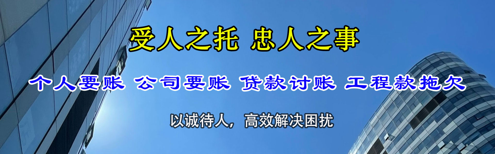 桓台讨债公司