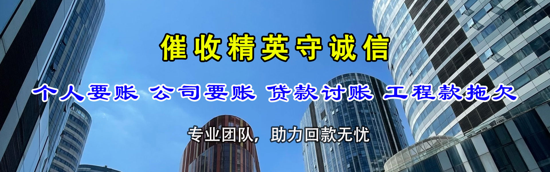 桓台讨债公司